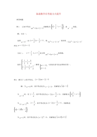 高考数学 应考能力大提升9.4