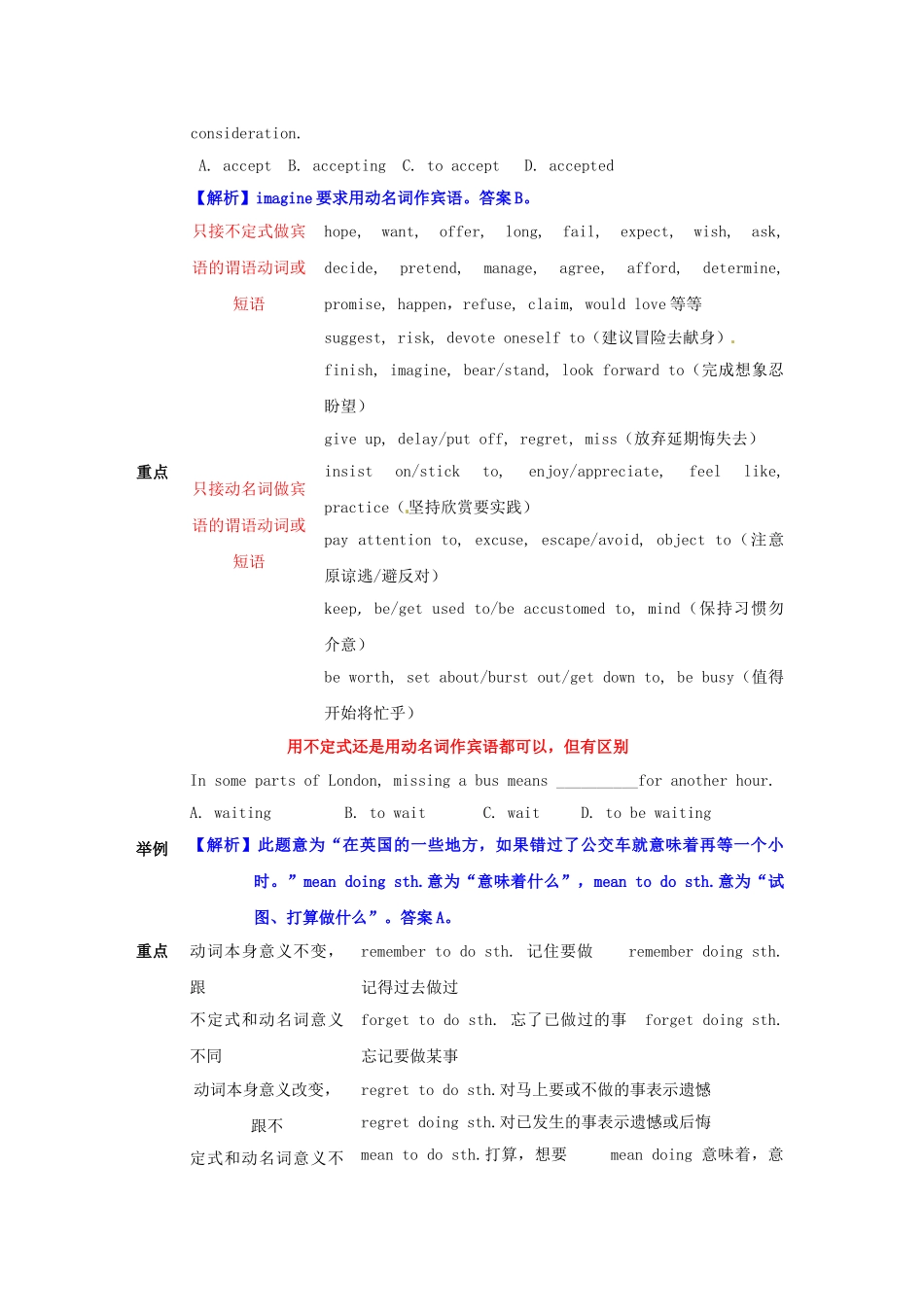 高考英语 语法复习专题 重点知识归纳+考点聚焦+仿真演练非谓语动词_第3页