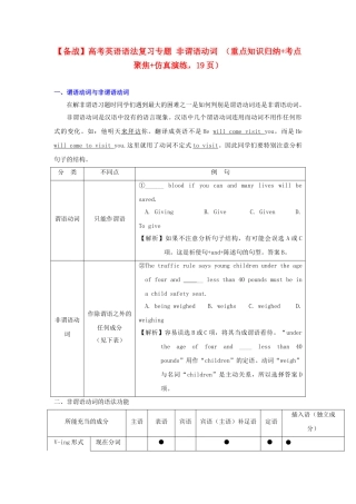 高考英语 语法复习专题 重点知识归纳+考点聚焦+仿真演练非谓语动词