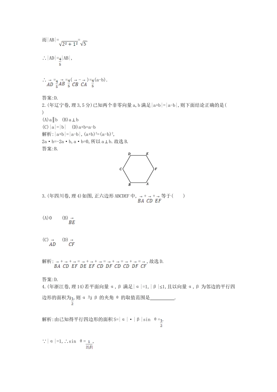 高考数学 试题汇编 第一节 平面向量的线性运算、平面向量基本定理 理（含解析）_第2页