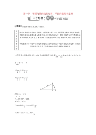 高考数学 试题汇编 第一节 平面向量的线性运算、平面向量基本定理 理（含解析）