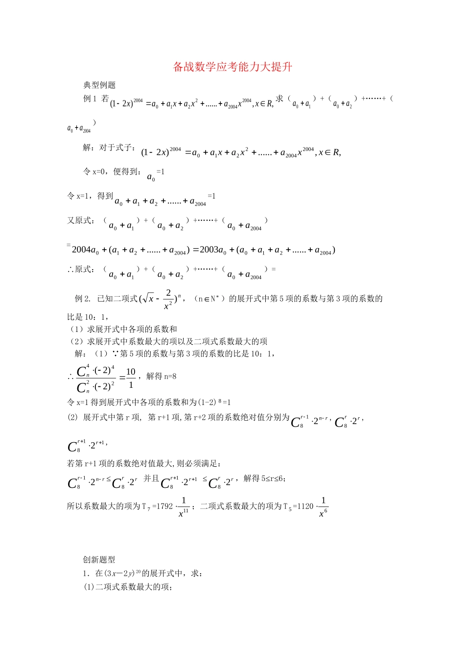 高考数学 应考能力大提升10.1_第1页