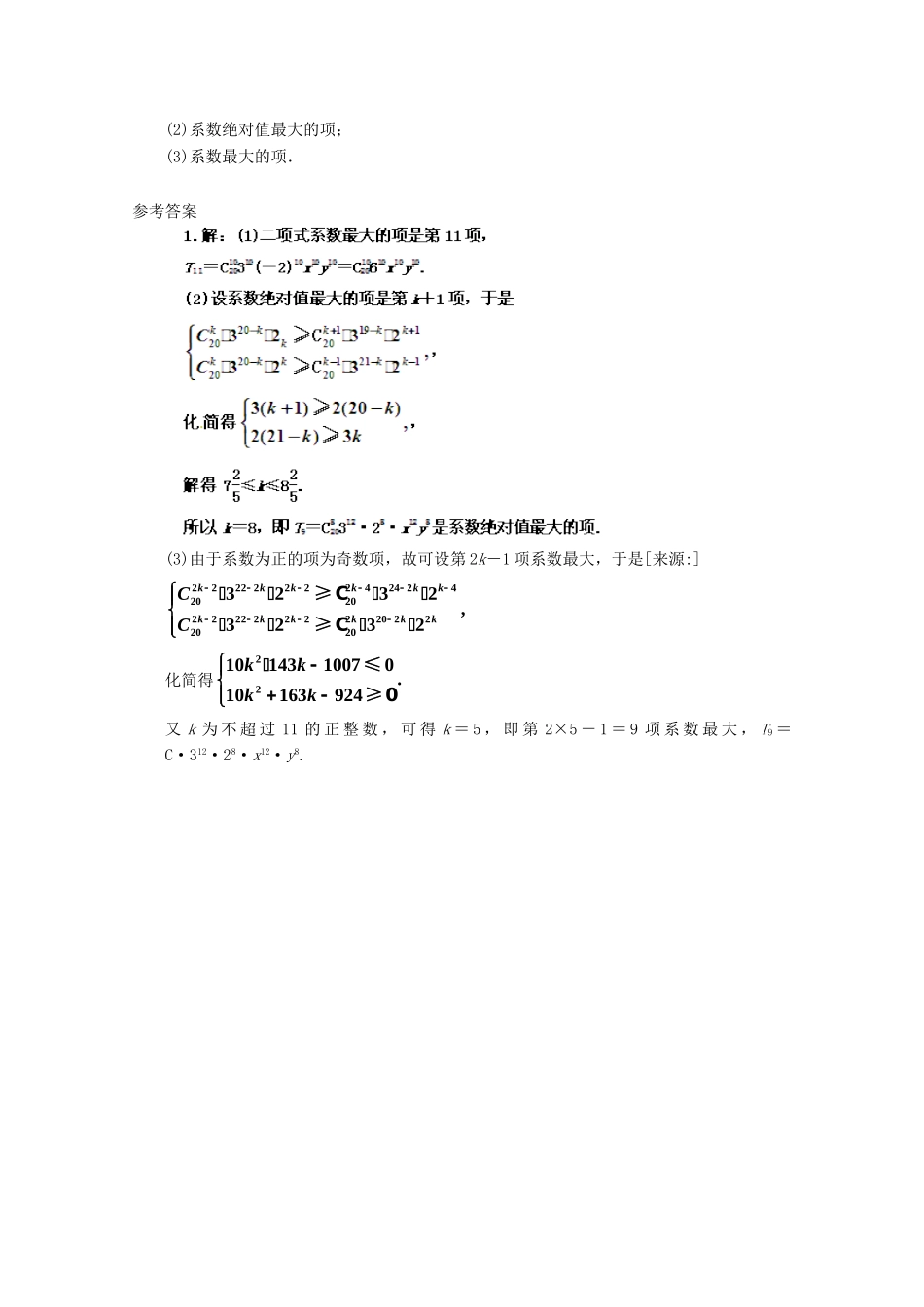 高考数学 应考能力大提升10.1_第2页