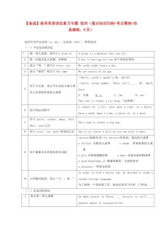 高考英语 语法复习专题 重点知识归纳+考点聚焦+仿真演练冠词
