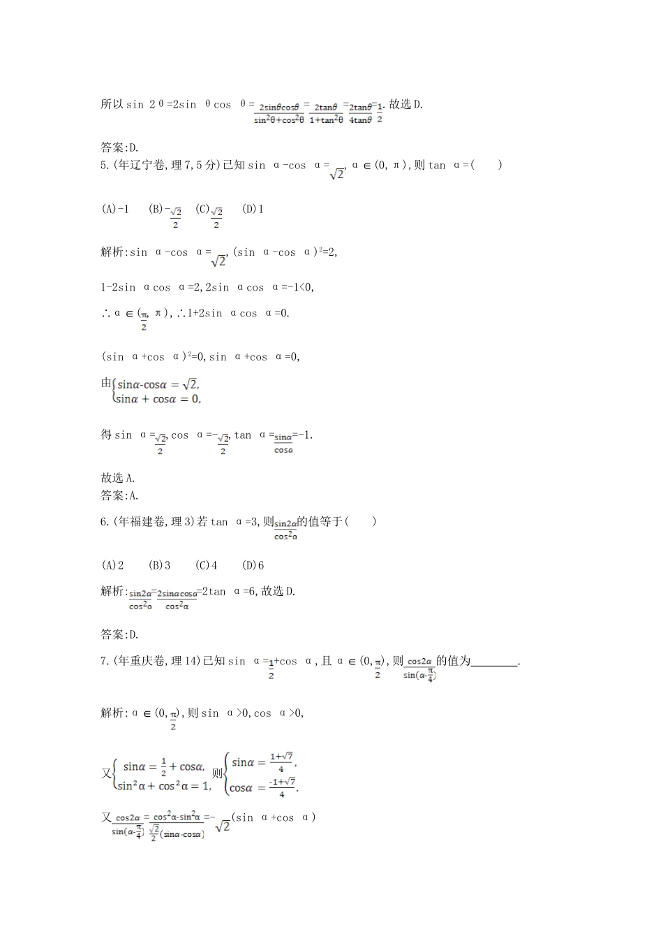 高考数学 试题汇编 第一节 三角函数的概念、同角三角函数的基本关系、诱导公式 理（含解析）_第3页