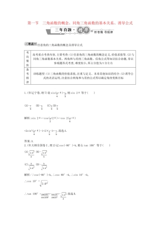 高考数学 试题汇编 第一节 三角函数的概念、同角三角函数的基本关系、诱导公式 理（含解析）