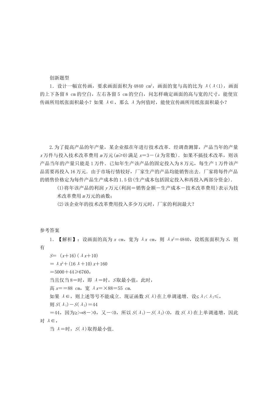 高考数学 应考能力大提升10.2_第2页