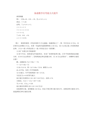 高考数学 应考能力大提升10.2
