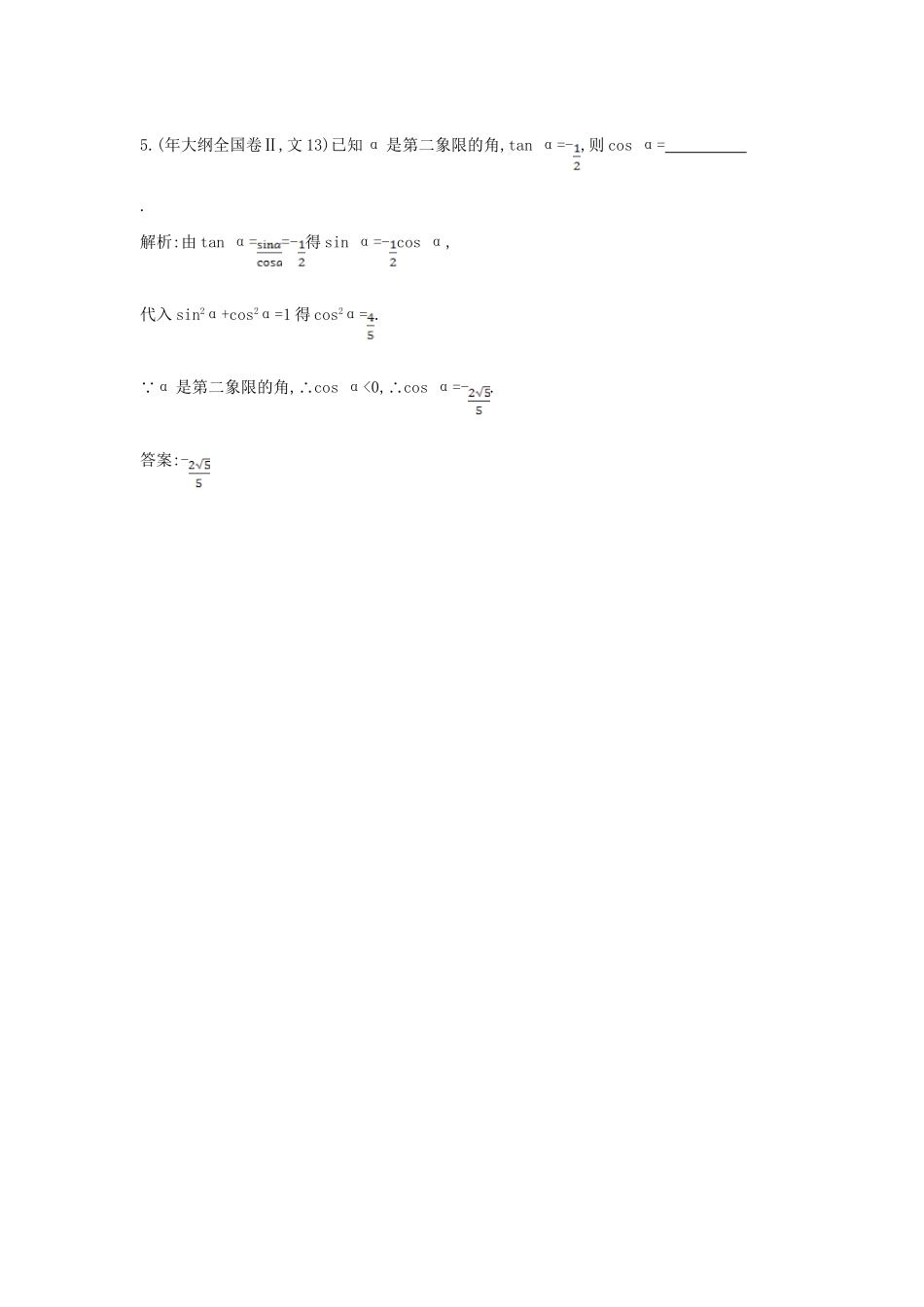 高考数学 试题汇编 第一节 三角函数的概念、同角三角函数的基本关系、诱导公式 文（含解析）_第3页