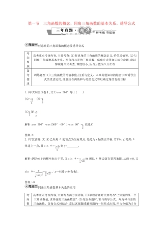 高考数学 试题汇编 第一节 三角函数的概念、同角三角函数的基本关系、诱导公式 文（含解析）