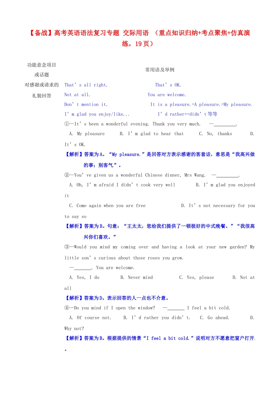 高考英语 语法复习专题 重点知识归纳+考点聚焦+仿真演练交际用语_第1页