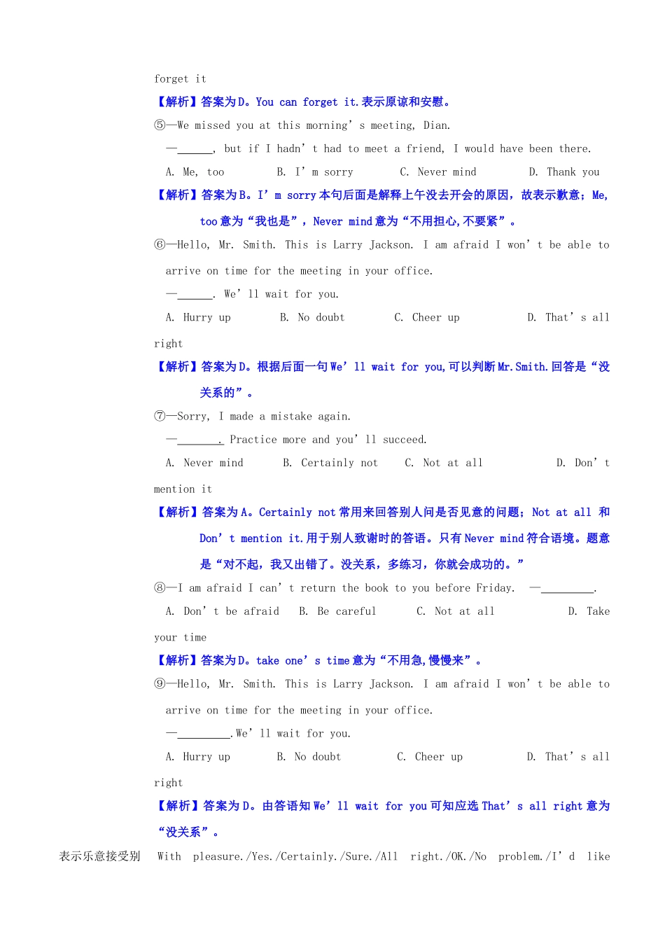 高考英语 语法复习专题 重点知识归纳+考点聚焦+仿真演练交际用语_第3页