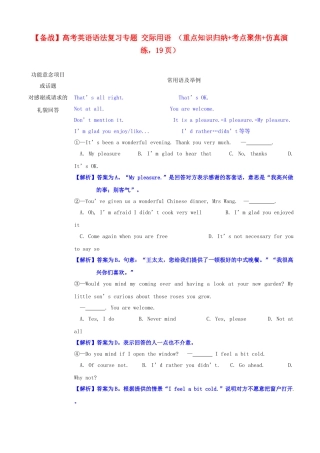 高考英语 语法复习专题 重点知识归纳+考点聚焦+仿真演练交际用语