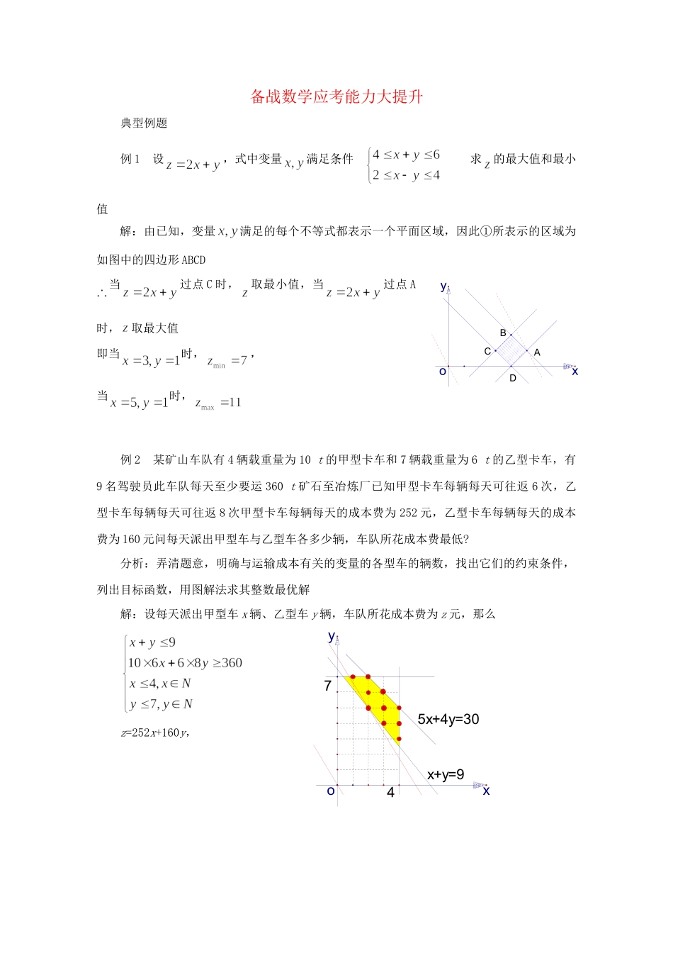 高考数学 应考能力大提升10.3_第1页