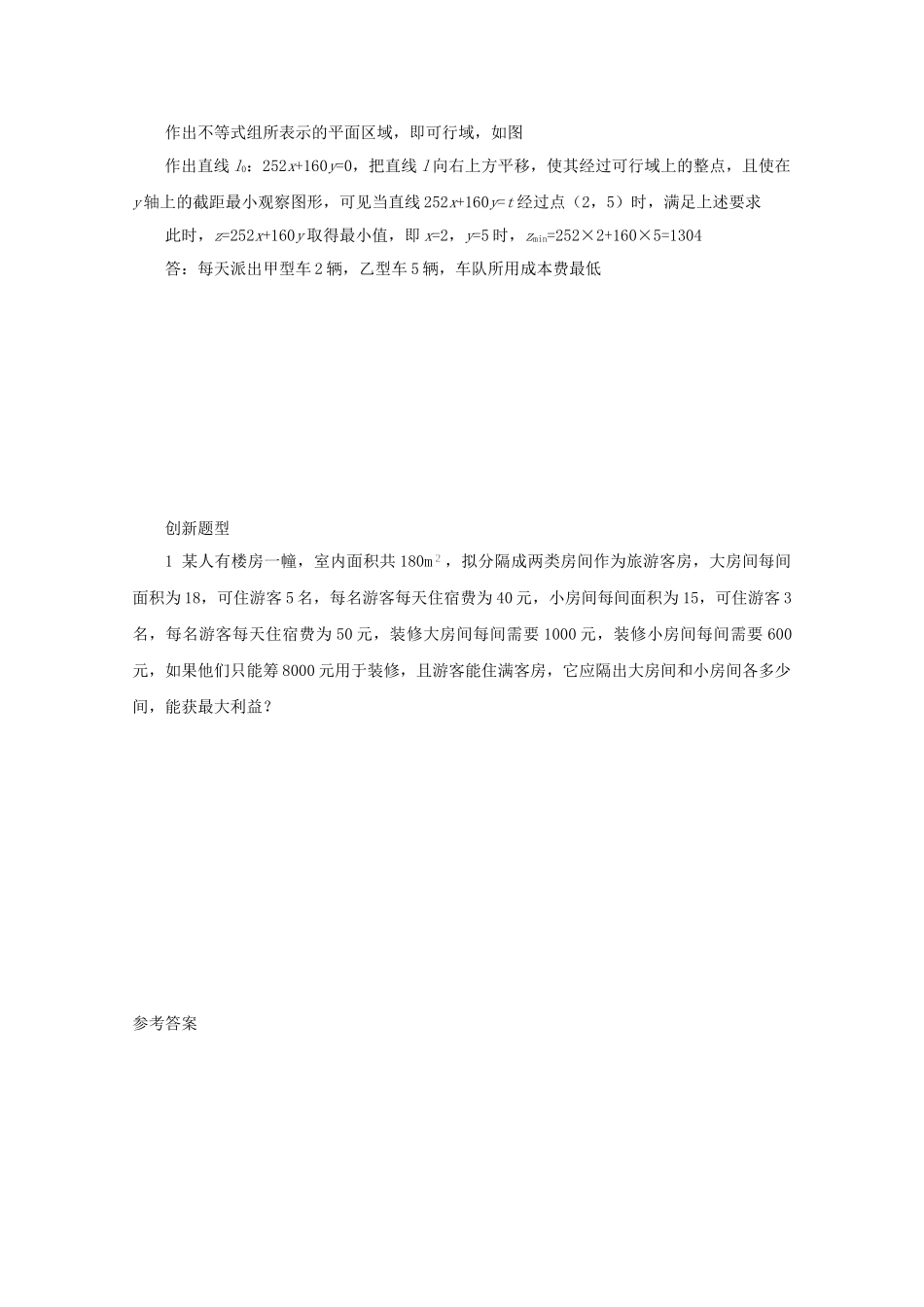 高考数学 应考能力大提升10.3_第2页