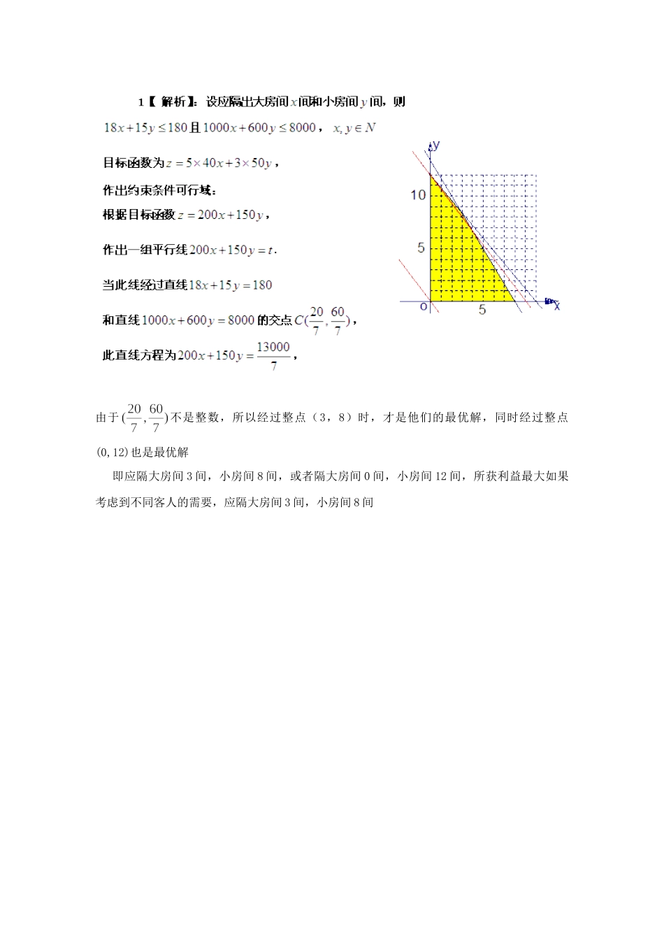 高考数学 应考能力大提升10.3_第3页