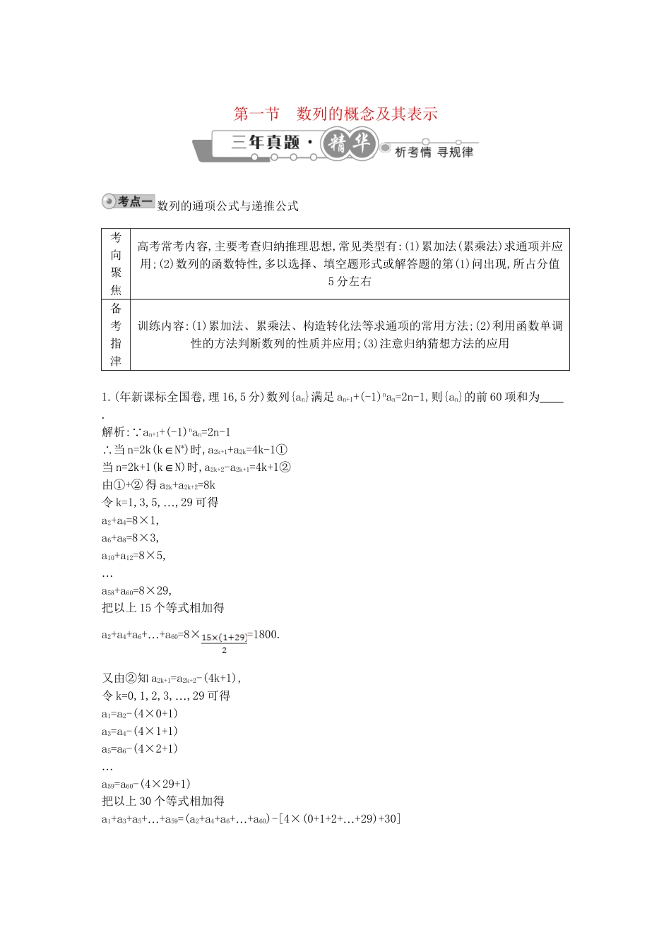 高考数学 试题汇编 第一节 数列的概念及其表示 理（含解析）_第1页