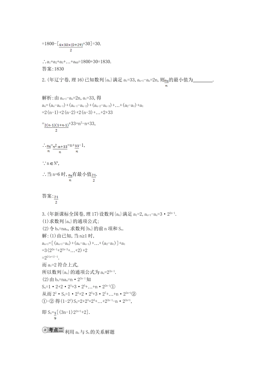 高考数学 试题汇编 第一节 数列的概念及其表示 理（含解析）_第2页