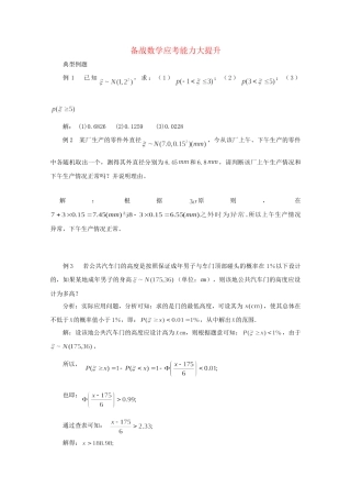 高考数学 应考能力大提升11.1