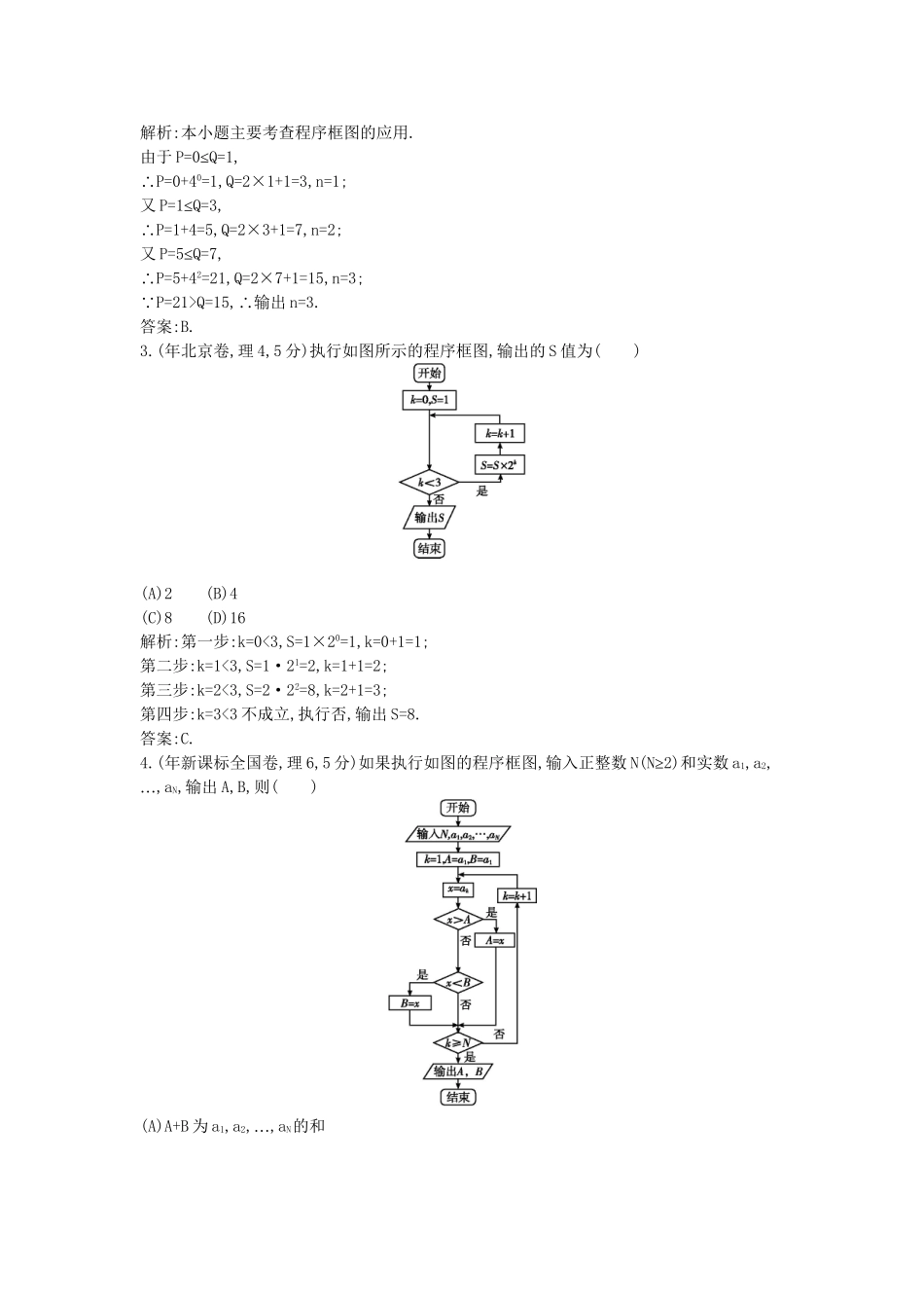 高考数学 试题汇编 第一节 算法初步 理（含解析）_第2页