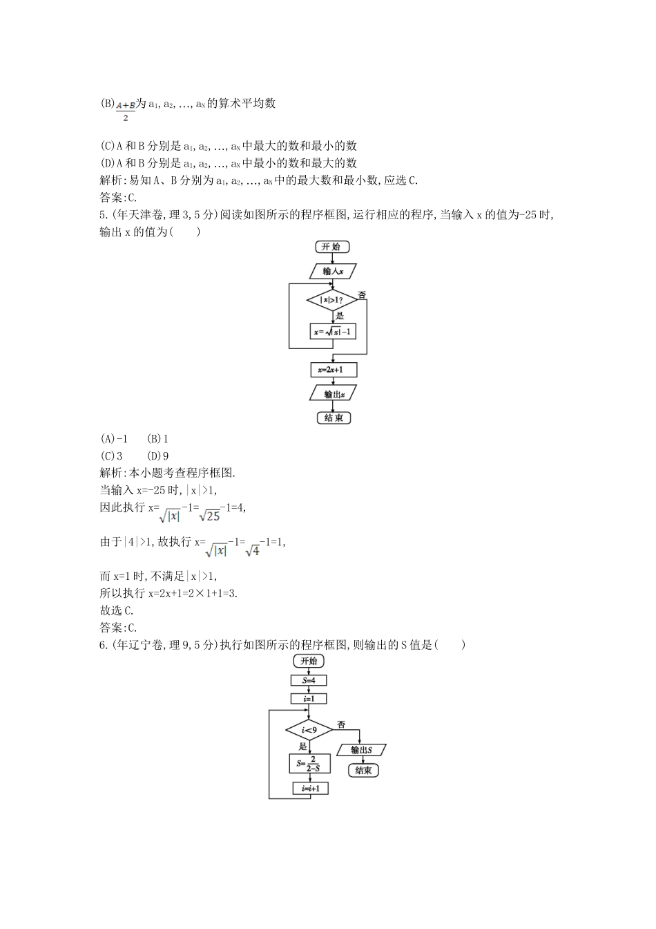 高考数学 试题汇编 第一节 算法初步 理（含解析）_第3页