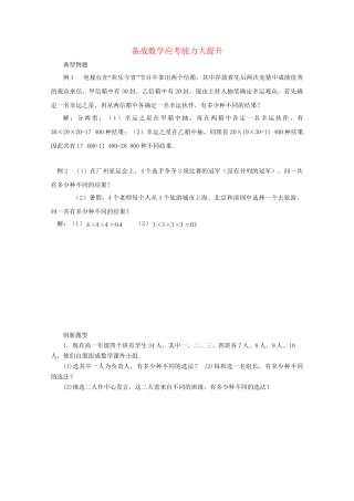 高考数学 应考能力大提升11.2