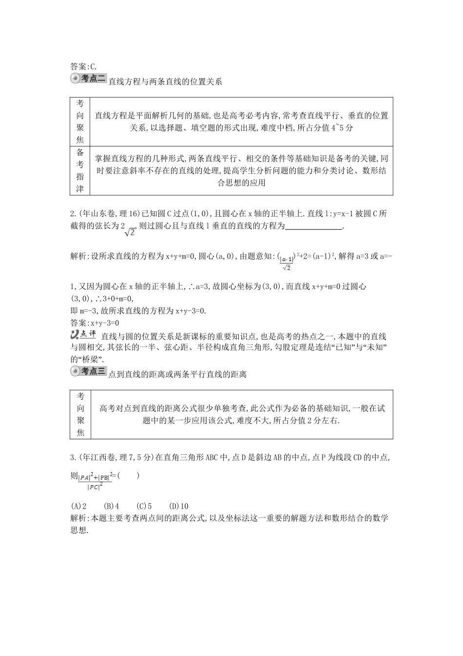 高考数学 试题汇编 第一节 直线与方程 理（含解析）_第2页