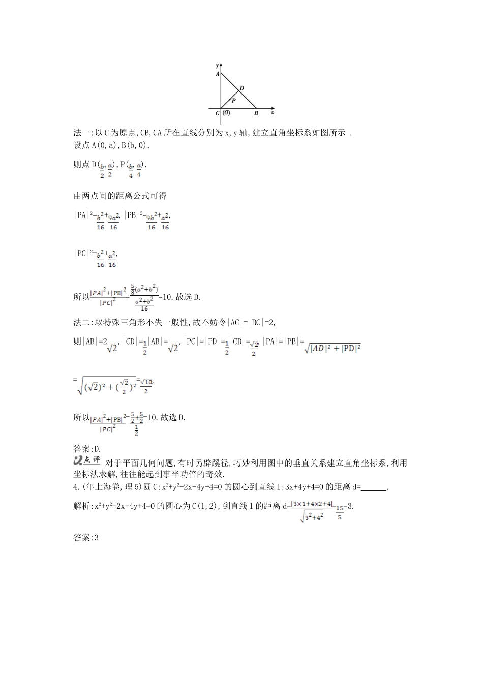 高考数学 试题汇编 第一节 直线与方程 理（含解析）_第3页