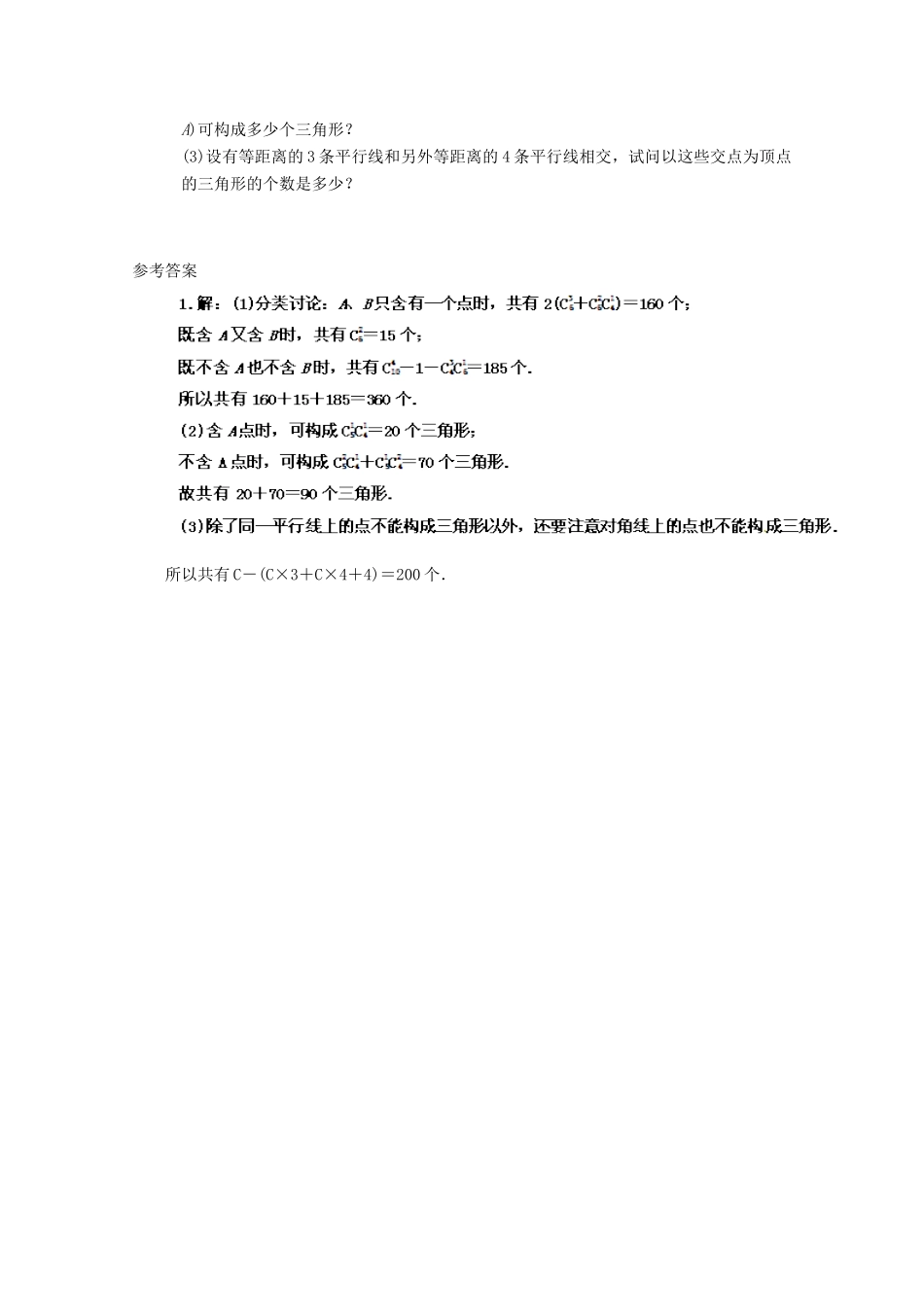 高考数学 应考能力大提升11.3_第2页