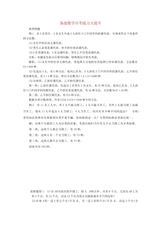 高考数学 应考能力大提升11.3