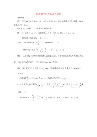 高考数学 应考能力大提升12.1