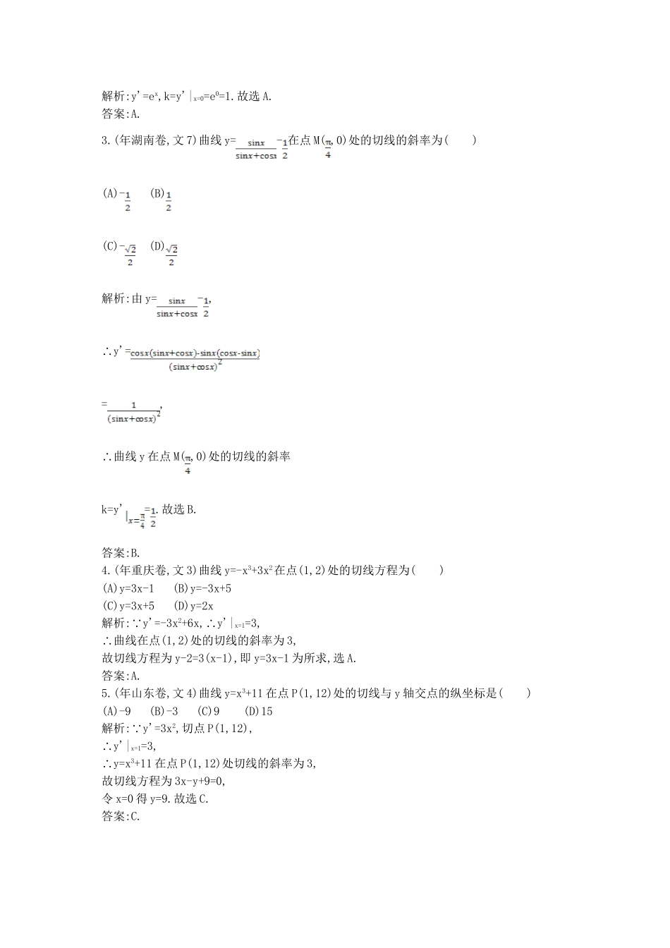 高考数学 试题汇编 第一节导数的概念与运算 文（含解析）_第2页