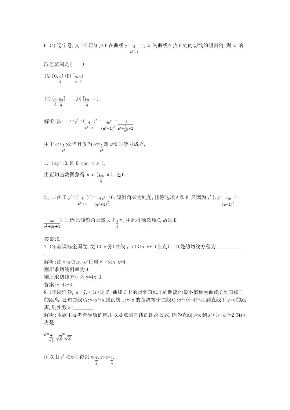 高考数学 试题汇编 第一节导数的概念与运算 文（含解析）_第3页