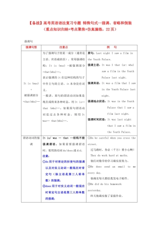 高考英语 语法复习专题 重点知识归纳+考点聚焦+仿真演练特殊句式 强调、省略和倒装