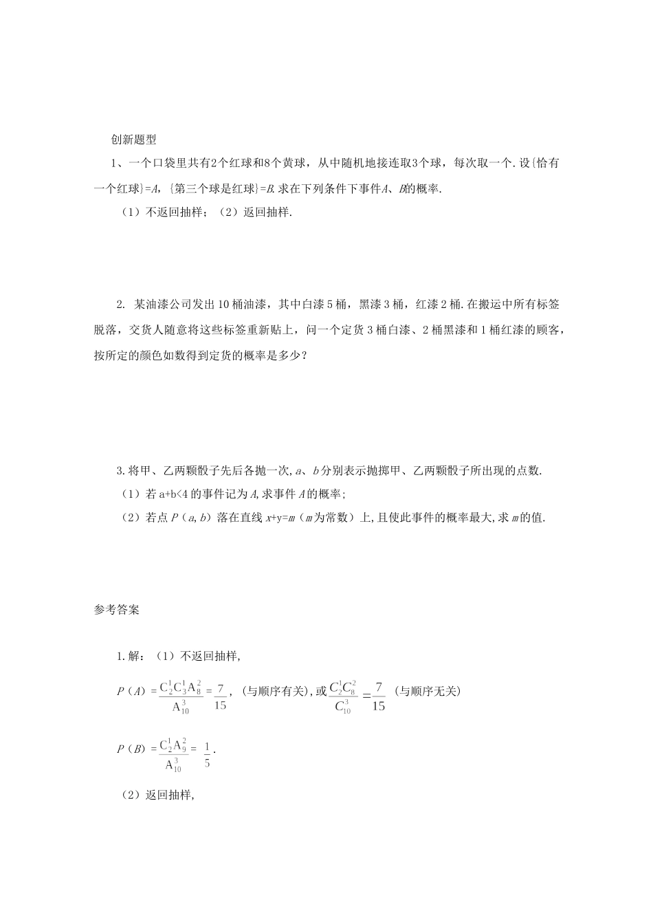 高考数学 应考能力大提升12.2_第2页