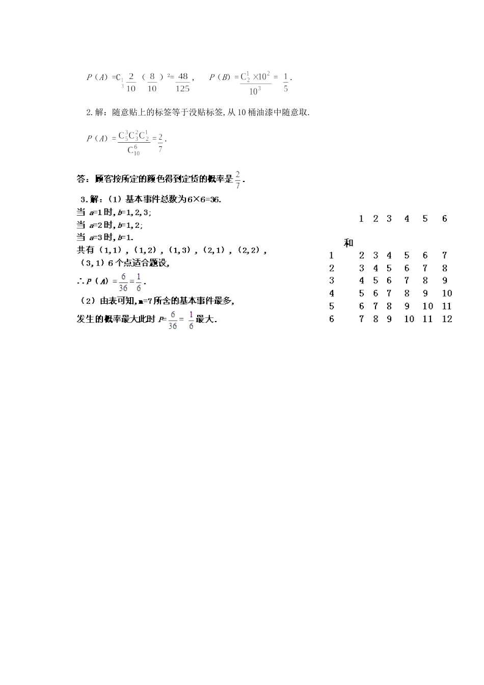 高考数学 应考能力大提升12.2_第3页