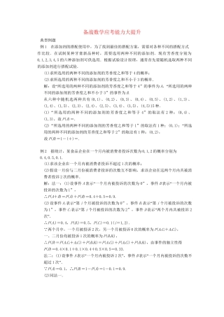 高考数学 应考能力大提升12.2