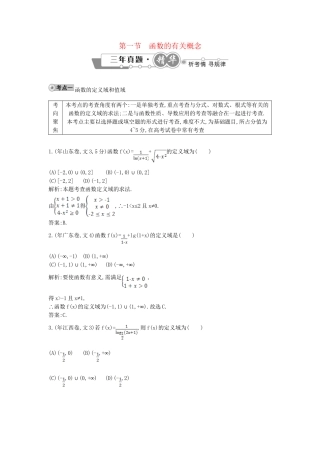 高考数学 试题汇编 第一节函数的有关概念 文（含解析）