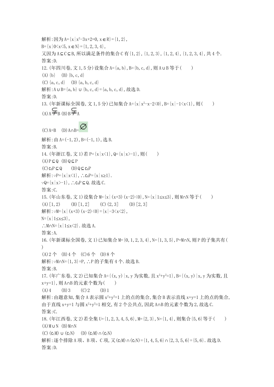 高考数学 试题汇编 第一节集合 文（含解析）_第3页