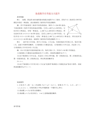 高考数学 应考能力大提升12.3