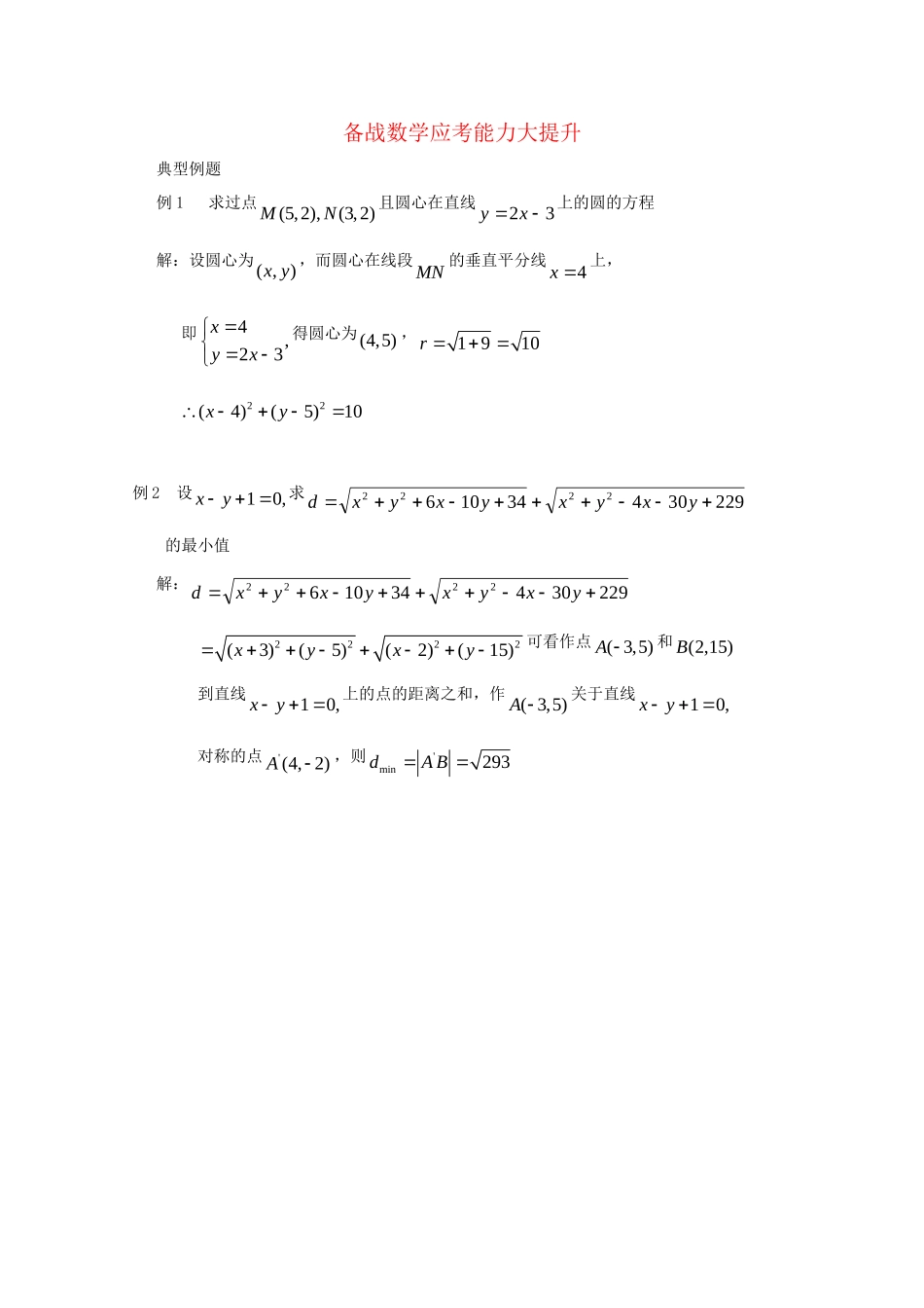 高考数学 应考能力大提升13.1_第1页