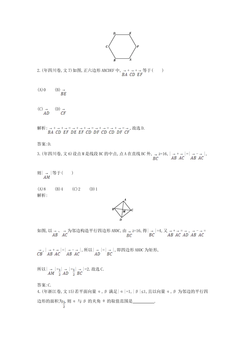 高考数学 试题汇编 第一节平面向量的线性运算 文（含解析）_第2页