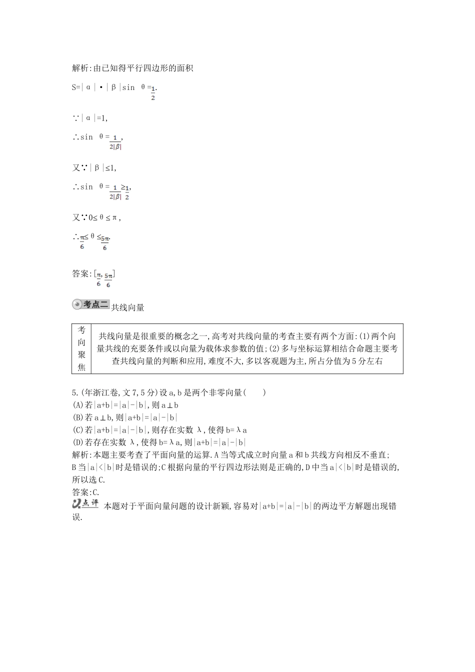 高考数学 试题汇编 第一节平面向量的线性运算 文（含解析）_第3页