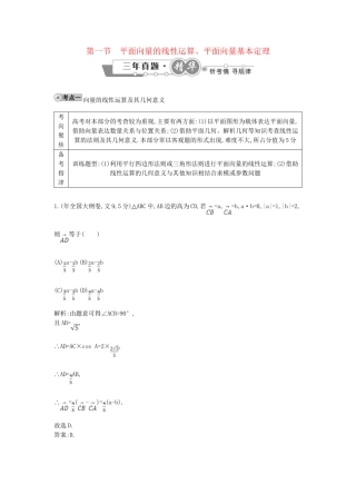 高考数学 试题汇编 第一节平面向量的线性运算 文（含解析）