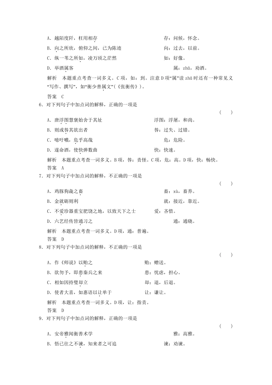 高考语文 精讲巧解分类攻克_第2页
