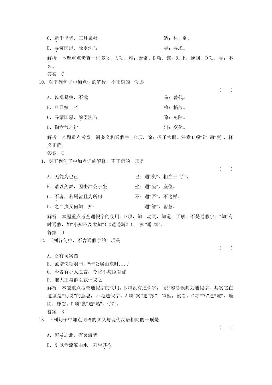 高考语文 精讲巧解分类攻克_第3页