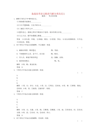 高考语文 精讲巧解分类攻克