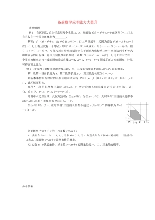 高考数学 应考能力大提升13.2