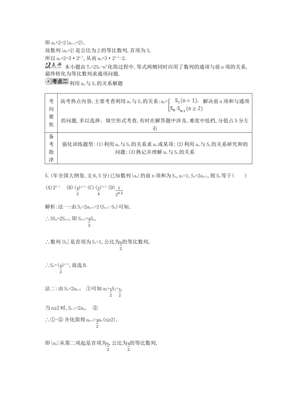 高考数学 试题汇编 第一节数列的概念及其表示 文（含解析）_第3页