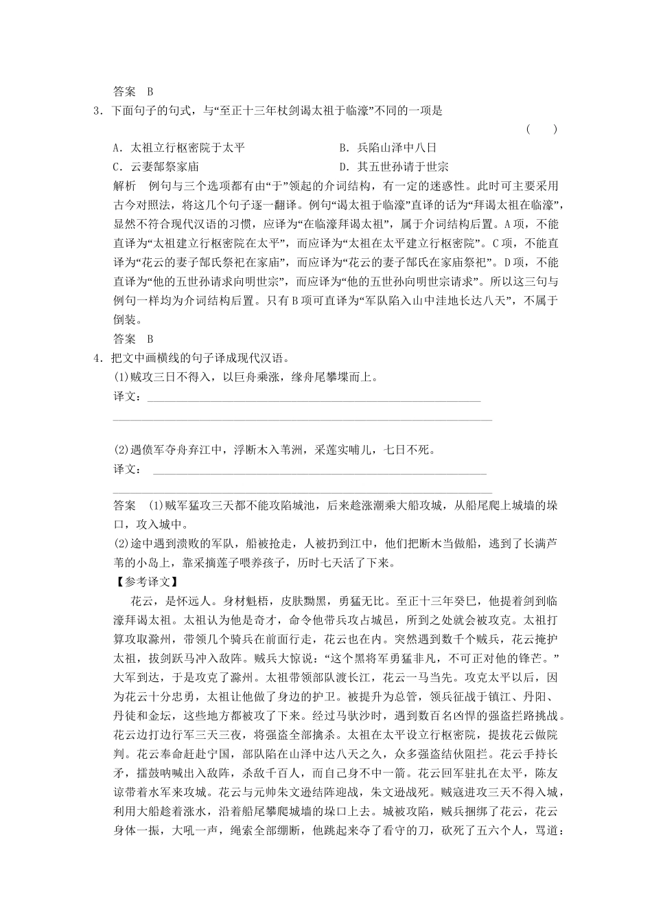 高考语文 精讲巧解分类攻克4_第2页